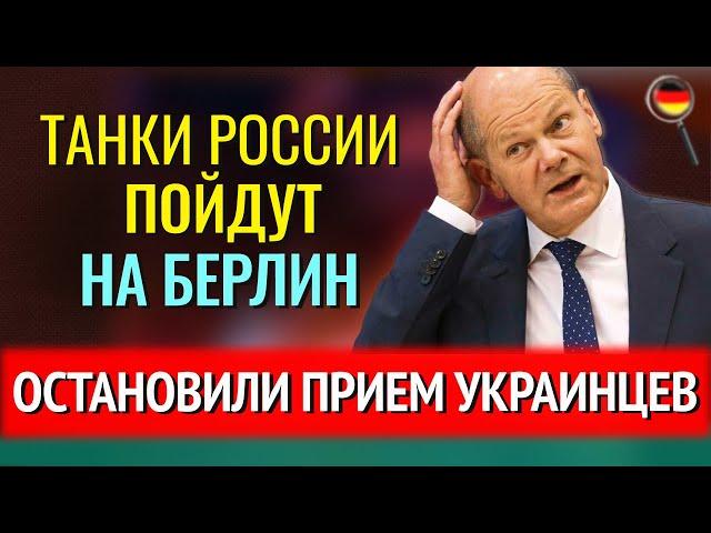 Танки России пойдут НА БЕРЛИН, АФЕРА Бербок, Где ОСТАНОВИЛИ ПРИЕМ украинцев, ОТЕЛЬ для беженцев