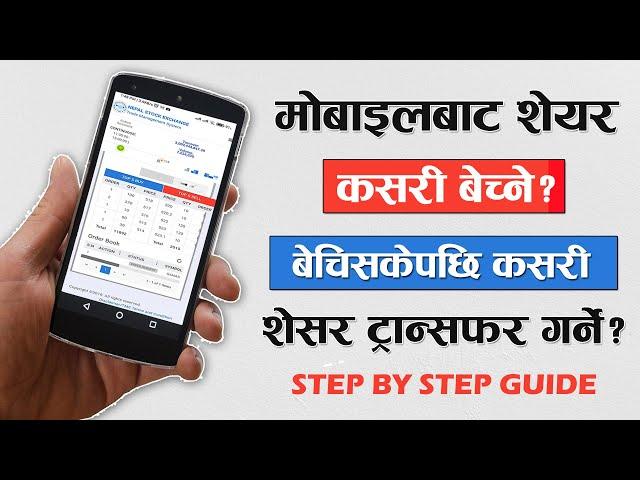 How To Sell Share Online In Nepal From Mobile 2022 | Transfer Share From Mero Share Online In Nepal