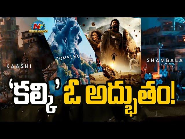 Nag Ashwin Created 3 different Worlds..! | Kashi, Complex, & Shambal | Prabhas | NTV ENT