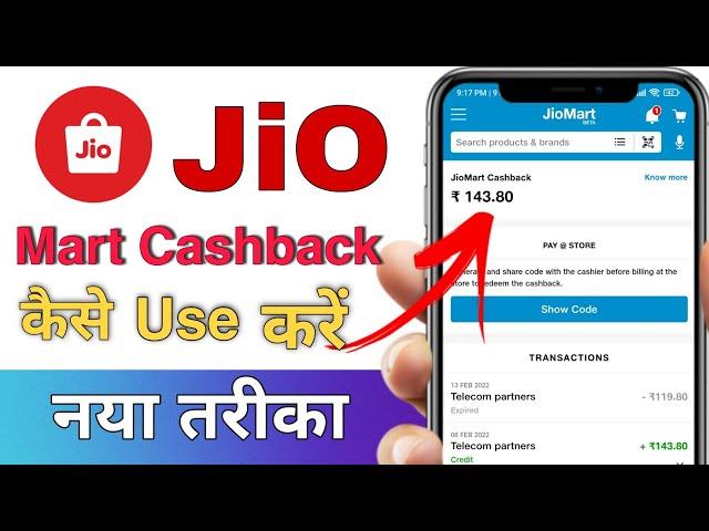 jio mart cash back use kaise kare || how to use jiomart cashback | Jio Mart Earn Cashback