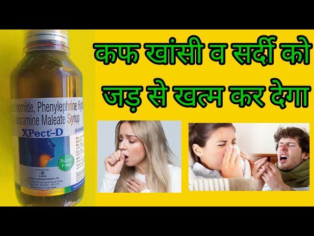 Xpect D Syrup | Khansi Sardi Ka Dawai | Cough Syrup |Kaf Khansi Ka Syrup | Xpect D Syrup Use