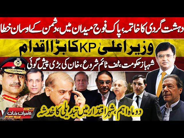 Dunya Kamran Khan Kay Sath! Khan's Great Prediction | Army in Action | CM Ali Amin | Govt in Danger