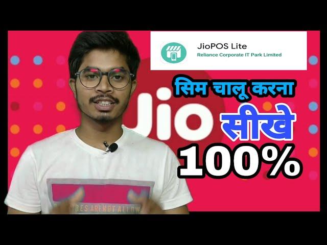 How to Make Money With Dual Jio Pos Lite - kaise new sim Activations kare |Update addhar+PANCARD |