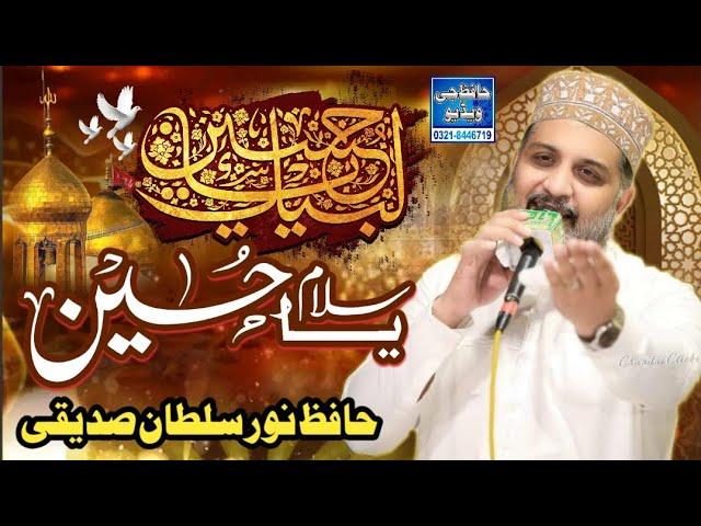 Muhtaram Best Kalam2024 | Mara Hussain Tuja Salam | Hafiz Noor Sultan Saddeqi | Hafiz g Video