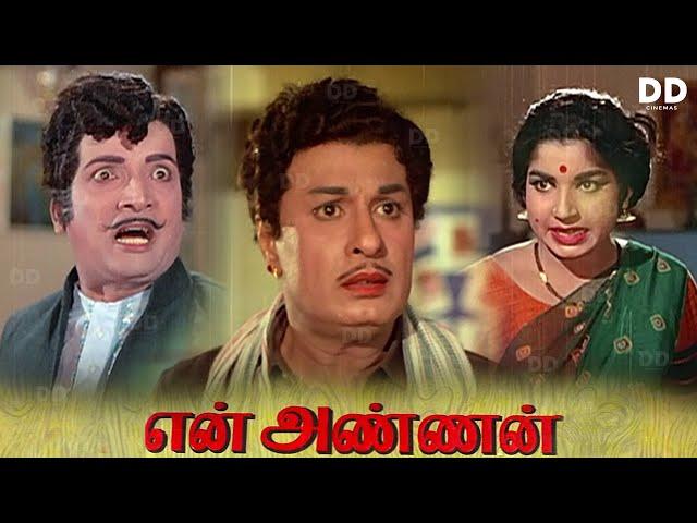 En Annan - Tamil Movie | MGR | Jayalalitha | Nambiar #ddcinemas #ddmovies