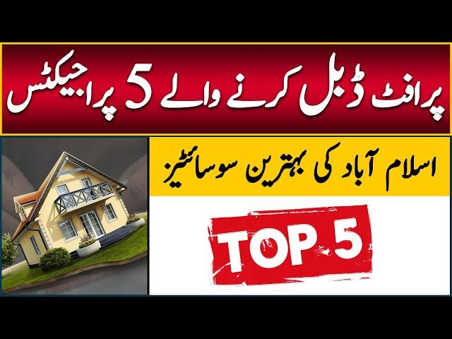 Top 5 Best Housing Societies in Islamabad & Rawalpindi | NOC Approved | RDA | Latest News