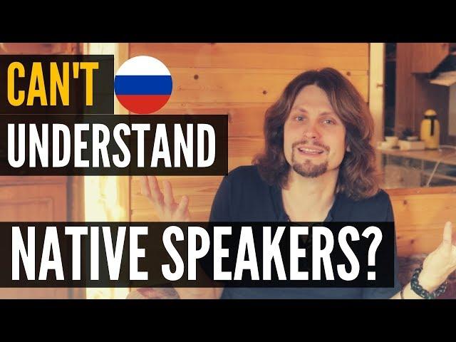 Why I can't understand native Russian speakers?