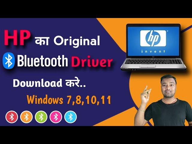 HP के Original Bluetooth Driver Download करे windows 7/8/10/11 || Download  Hp Bluetooth Driver 