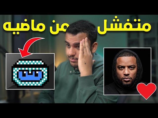 موضوع فهد سال, الوظيفة وصناعة المحتوى, وذاك اللي متفشل من ماضيه | Dev Error