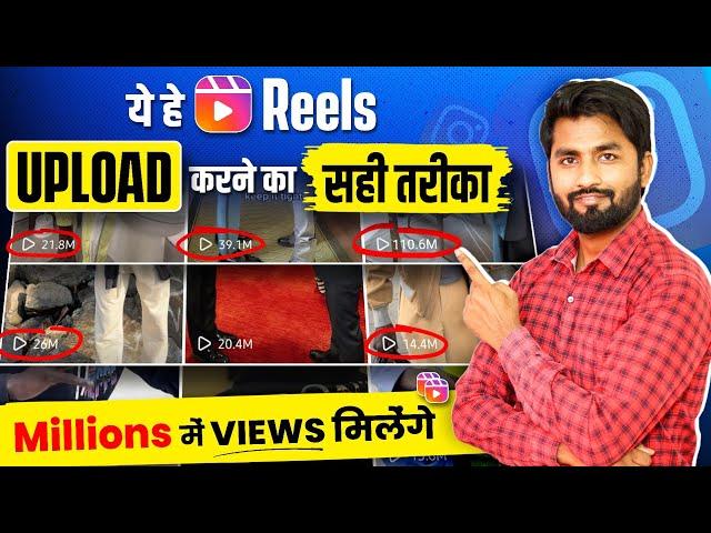 Instagram Reels Upload Karne Ka Sahi Tarika | How To Upload Reels On Instagram 2024 | Post Video