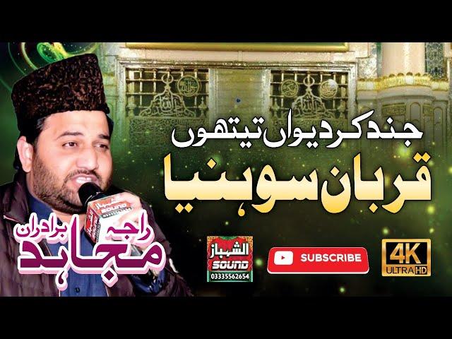 Jind Kar Devan Tethon Qurban Sohnryan || Raja Mujahid Bradran || Al Shahbaz Sound