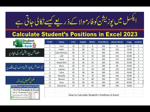 Calculate student position in excel|| Position formula in excel 2023