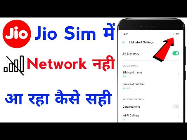 jio sim me network nahi aa raha hai | how to fix jio network problem