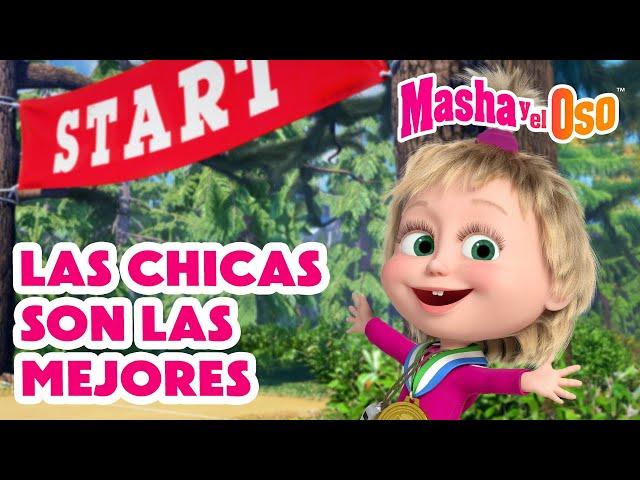 Masha y el Oso Castellano  Las chicas son las mejores  Colección de dibujos animados 