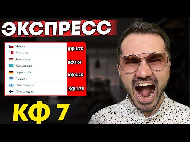 Экспресс на ФУТБОЛ кф 7 из 4-и событий. Прогнозы на футбол. Ставки на спорт