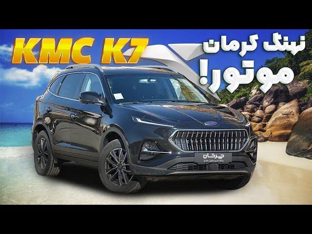 بررسی KMC K7 جذاب و با کیفیت!