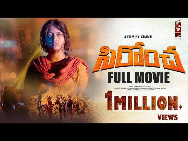 SIRONCHA Full Movie | Telangana Cinema | Chanti | BSK Cult Garage