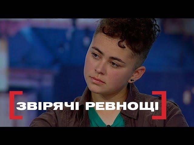 ЗВІРЯЧІ РЕВНОЩІ. Стосується кожного. Ефір від 23.09.2019