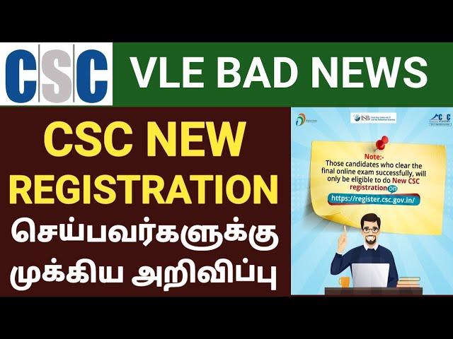 csc vle bad news |csc vle new update 2022 | csc new service update in tamil | csc vle tamil nadu |