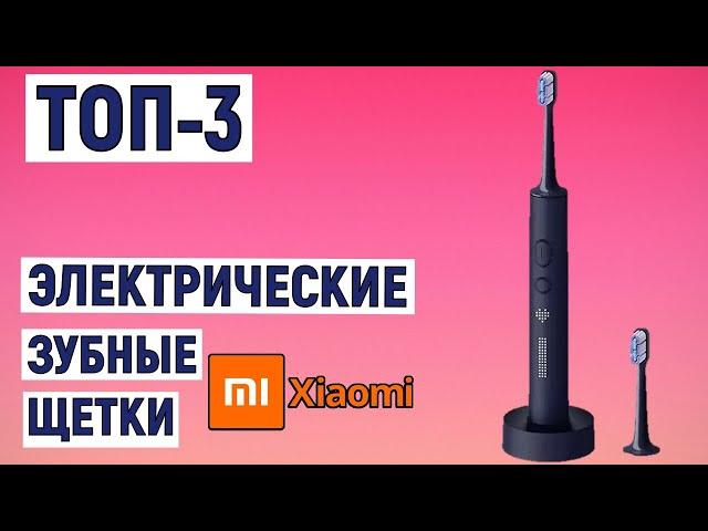 ТОП-3 электрические зубные щетки Xiaomi. Рейтинг лучших