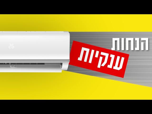 מזגנים מתקדמים לקיץ נעים - מחסני חשמל