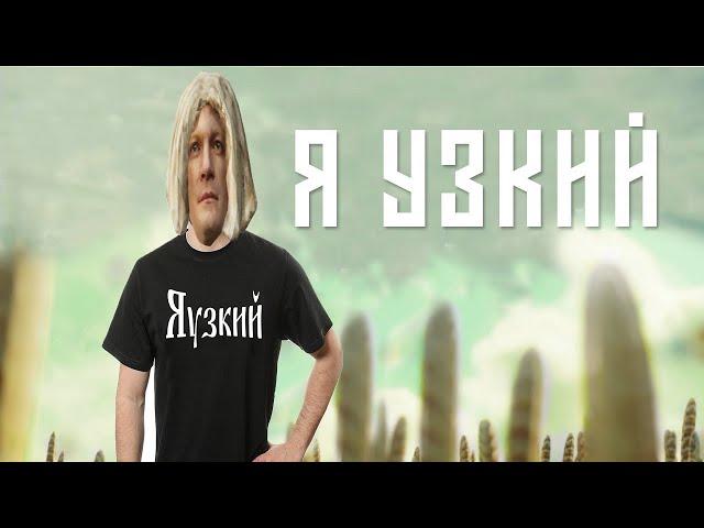 Александр Гудков - Я узкий / Погляд Мирона Пугачева vs Соловьев