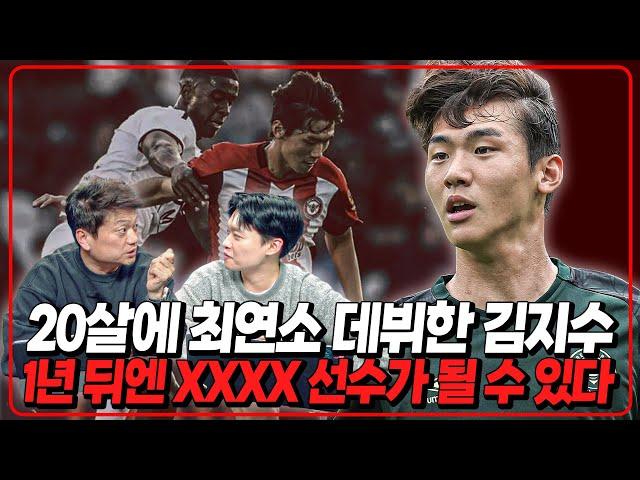 김지수 프리미어리그 최연소 데뷔. 한 시즌 뒤엔 한국최초 XXXX 선수 된다!!! [6시내축구]