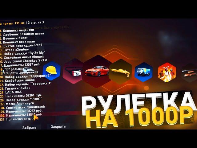 ЗОЛОТАЯ РУЛЕТКА НА 1000 РУБЛЕЙ! ПРОКРУТКА GOLD РУЛЕТКИ НА АМАЗИНГ РП В GTA CRMP