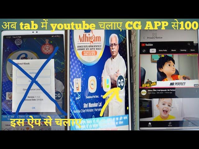 अब tab में |youtube चलाए CG APP|से tab me youtube kaise chalaye 