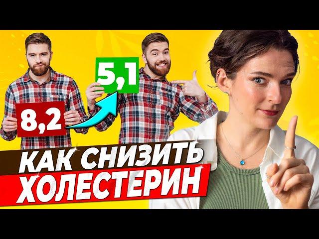  КАК СНИЗИТЬ ХОЛЕСТЕРИН?  Обзор всех способов понизить холестерин: НАРОДНЫЕ СРЕДСТВА и ЛЕКАРСТВА