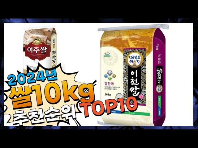 지금 사야 할 쌀10kg! 2024년 추천 Top10!