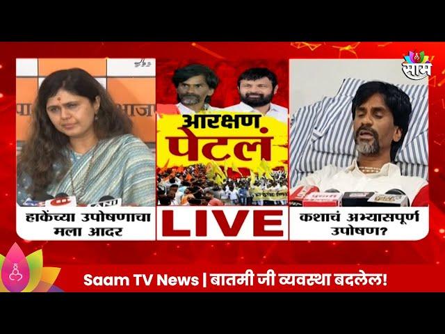 OBC Reservation: हाके, वाघमारेंच्या उपोषणाचा मला आदर, Pankaja Munde यांचं मोठं वक्तव्य