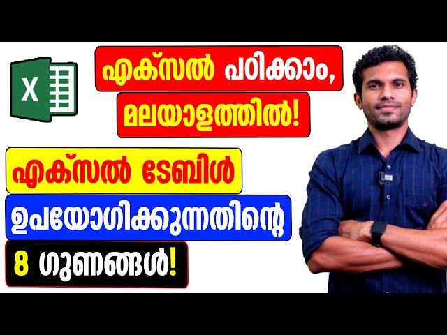 Introduction to Excel Table - Malayalam Tutorial