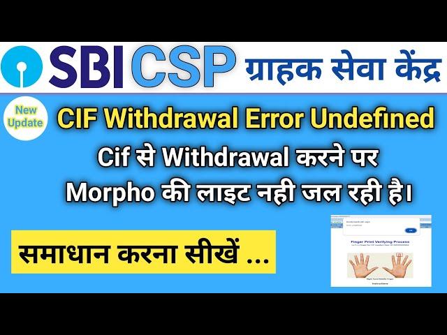 Cif error undefined | Sbi csp cif withdrawal not working | Sbi kiosk cif withdrawal error undefined