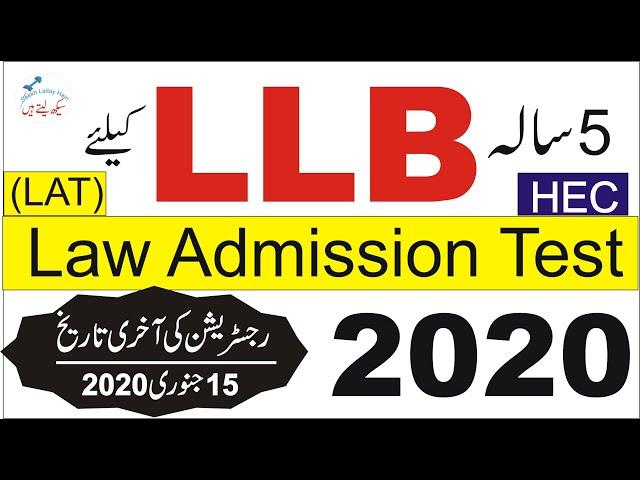 Law Admission Test (LAT) for LLB, January 2020 (What is procedure to apply)  Pakistan in urdu