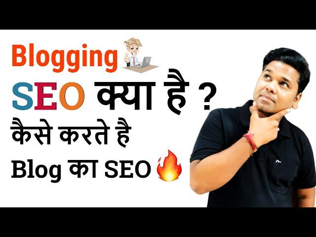 SEO क्या है और कैसे करते हैं - What is SEO in Hindi | Most Important SEO Tips You Need to Know 2020