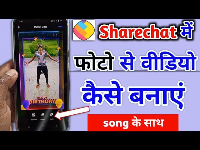 Sharechat App Me Photo Se Video Kaise Banaye | sharechat par photo ka video kaise banaen | sharechat