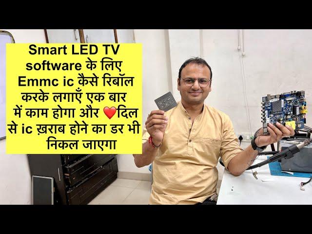 Emmc ic पर सॉफ्टवेर के लिए कैसे काम करें | led tv repairing course | led tv repair | Raj technical