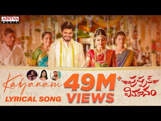 #Kalyanam Lyrical Song|Pushpaka Vimanam Songs |AnandDeverakonda |GeethSaini |SidSriram |RamMiriyala