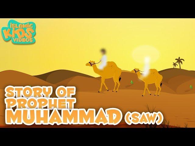 Prophet Stories In English | Prophet Muhammad (SAW) | Part 1 | Stories Of The Prophets | Quran Story