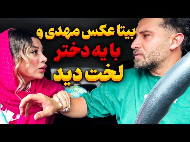 عکس لختی مهدی با یه دختر لو رفت