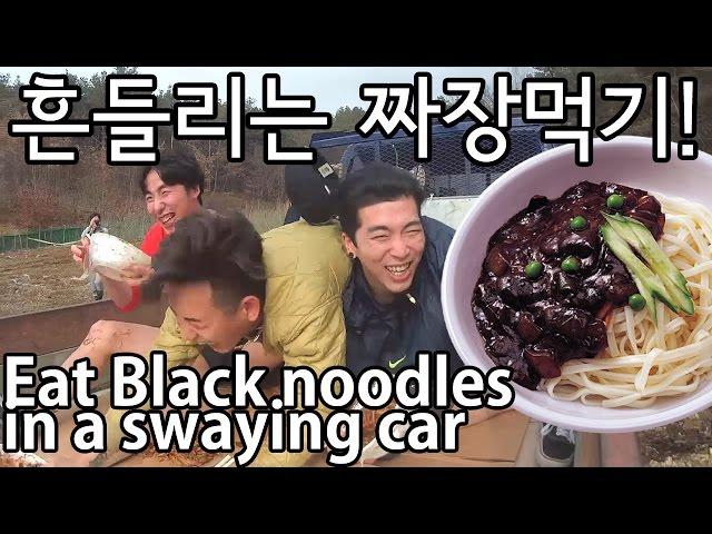 [흔들리는 짜장 먹기]Can you eat in a swaying car?! - 쿠쿠크루(Cuckoo Crew)