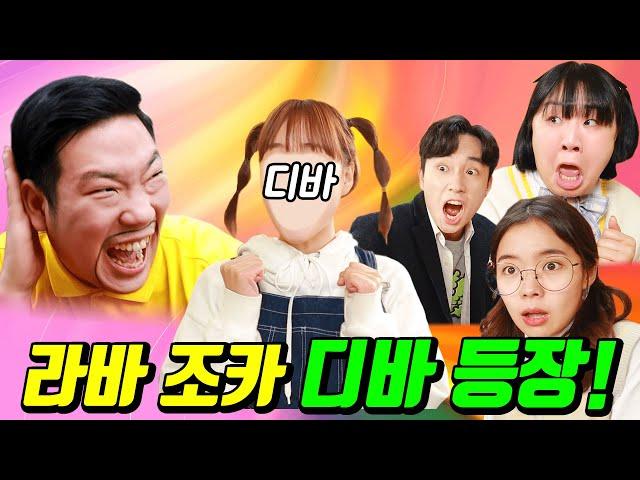 라바쌤 조카 디바 등장ㅋㅋㅋ(ft.역대급 귀여움)