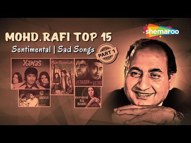 Best of Mohammad Rafi | Top 15 Hits Song | Vol.1 | मोहम्मद रफी के सुपरहिट गाने | एवरग्रीन हिंदी गाने