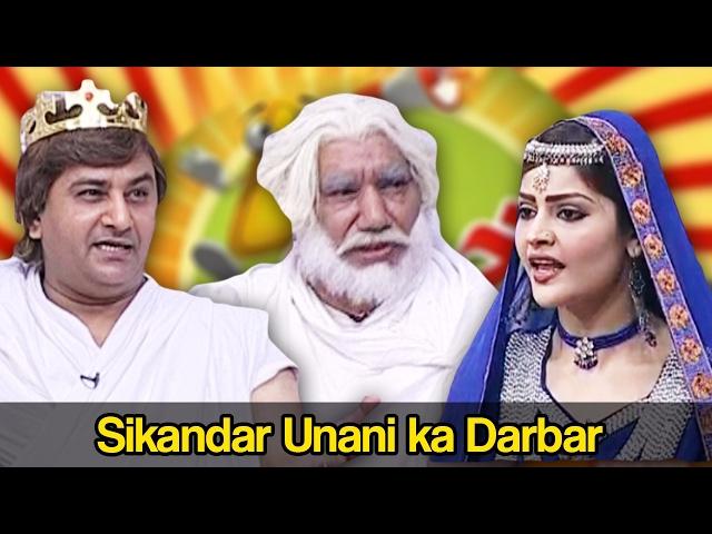 Khabardar Aftab Iqbal 2 February 2017 - Sikandar Unani ka Darbar - Express News