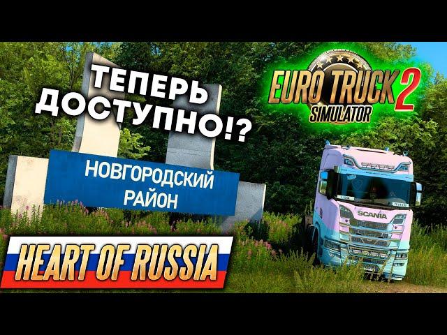 PART OF THE HEART OF RUSSIA DLC FOR ETS 2 IS AVAILABLE - EURO TRUCK SIMULATOR 2 HEART OF RUSSIA #1