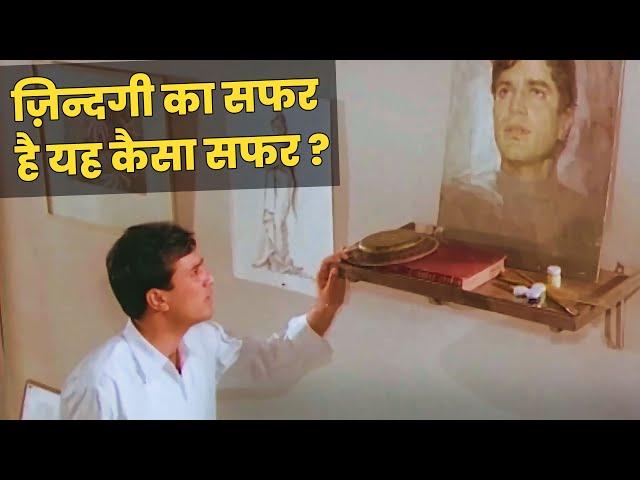 Kishore Kumar: Zindagi Ka Safar | Rajesh Khanna Sad Song | Sharmila Tagore | Old Hindi Dard Song