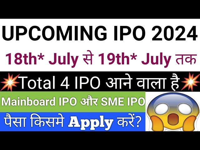 Upcoming IPO 2024 | IPO News | IPO GMP Today | Upcoming IPO in July 2024 | Stock Market Tak
