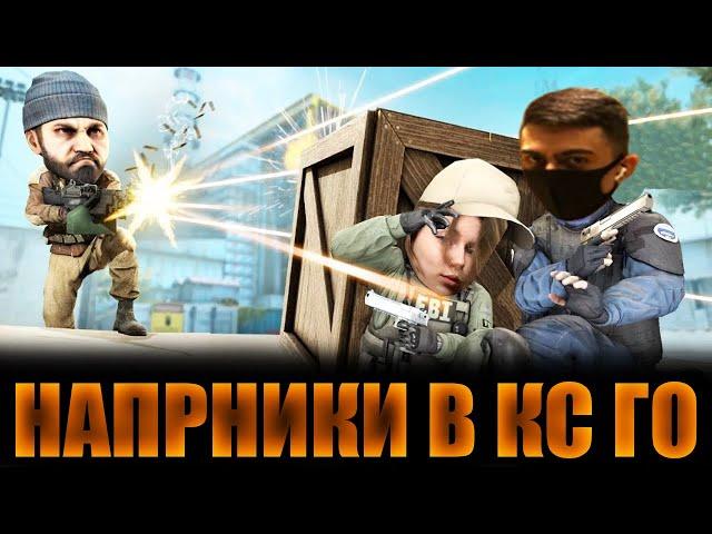 Десаут и Фруктозка играют напарники в кс го