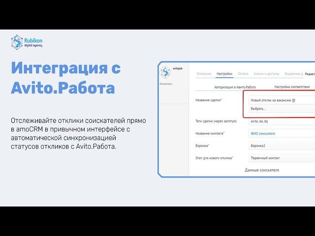 Интеграция Avito Работа с amoCRM / CRM для HR